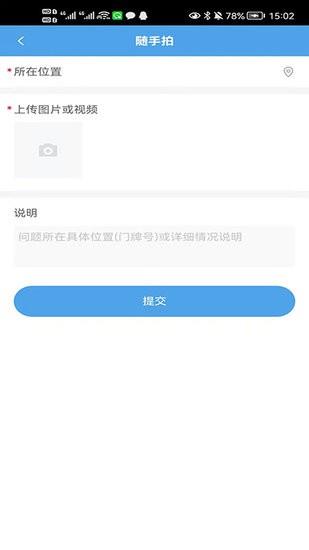 文明随手拍  v1.0.2图2
