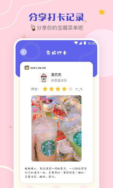 奶茶控  v3.1.1图2