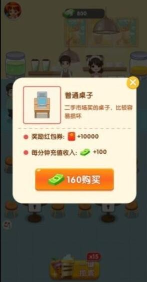 幸福奶茶店  v1.0.0图1