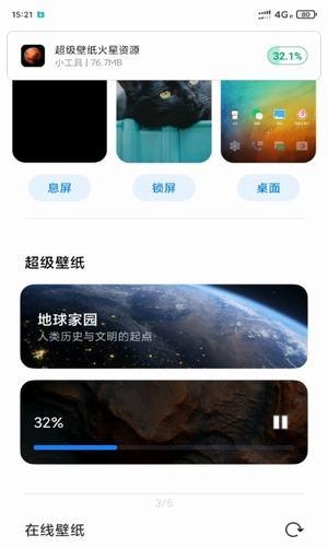 miui12超级壁纸  v2.3.56图4