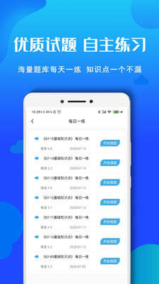 审计师考试题库  v2.0图4