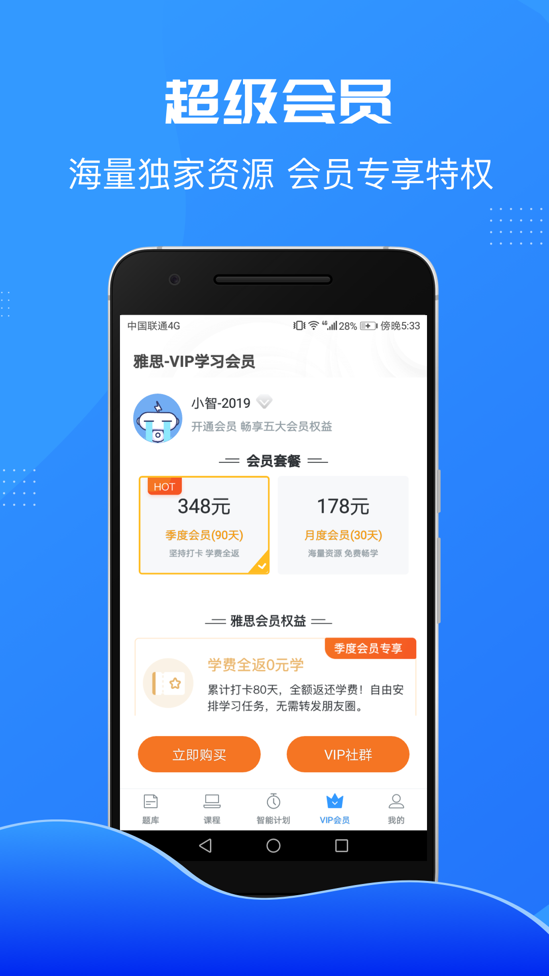 智课斩雅思  v3.0.7图1