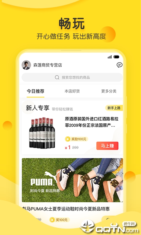 玩赚掌柜  v1.0.3图2