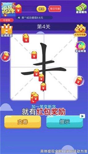 疯狂的汉字2