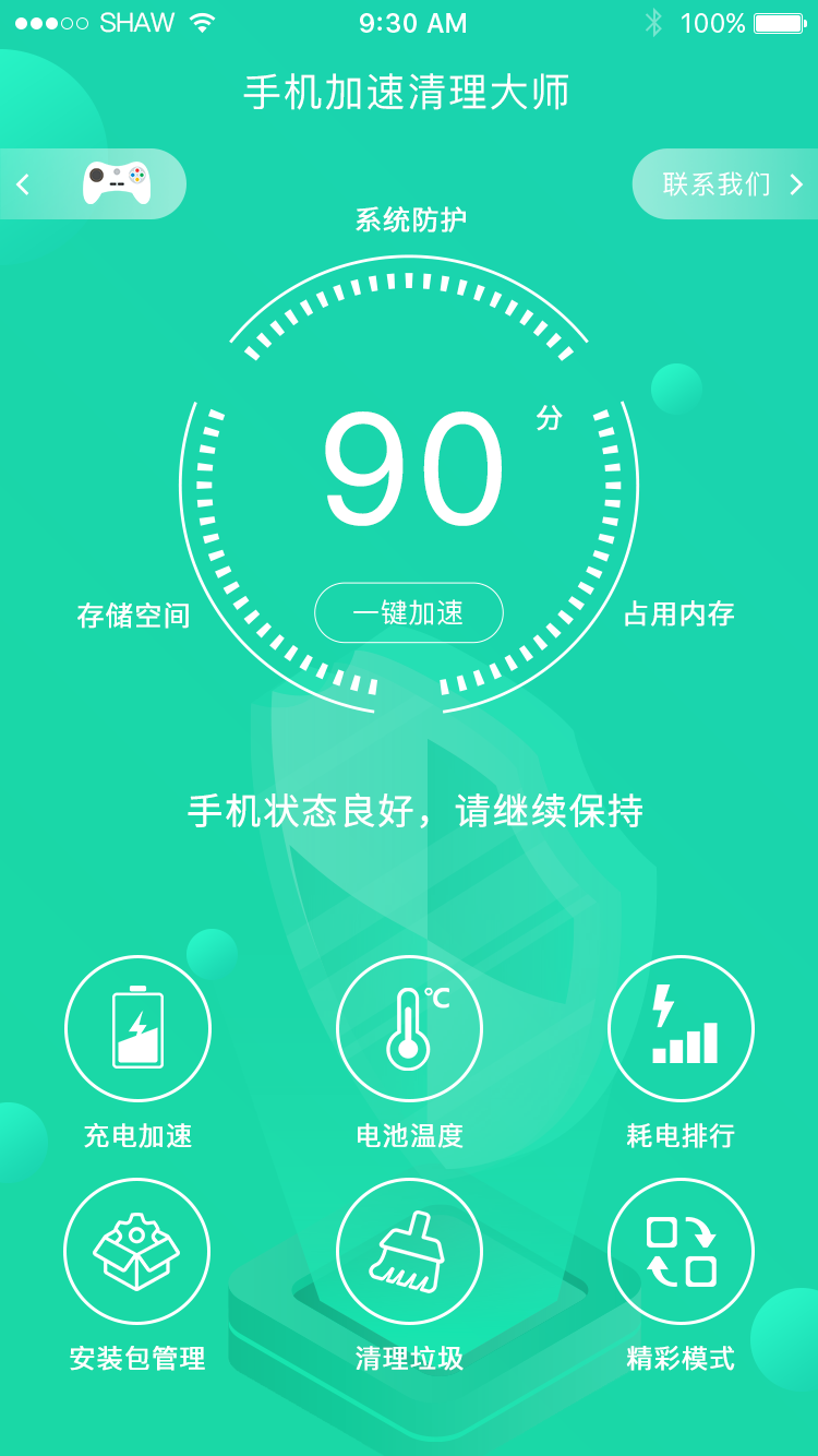 手机加速清理大师  v1.1.8图2