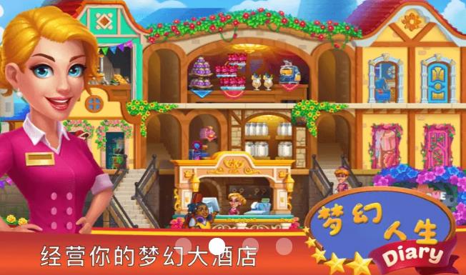 梦幻人生  v1.1.1图2