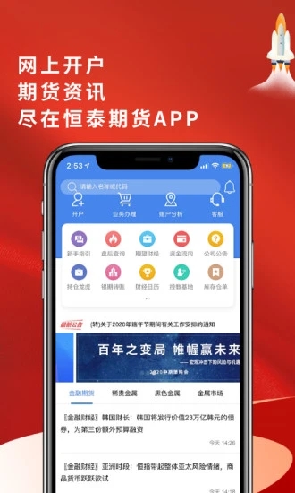 恒泰期货  v5.5.7.0图2