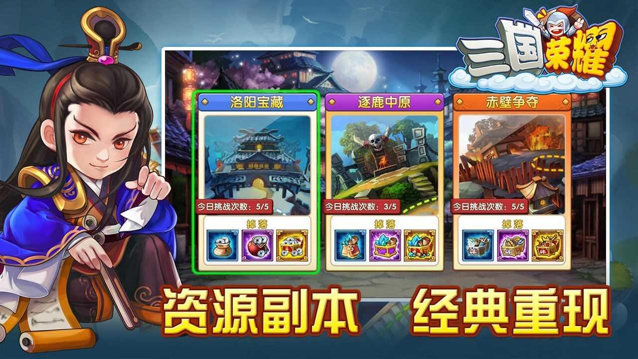 三国荣耀  v1.0.1图3