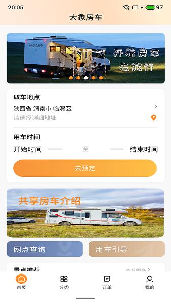 大象共享房车  v0.1.14图3