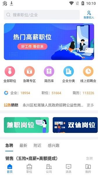 茶竹人才网  v2.3.1图1