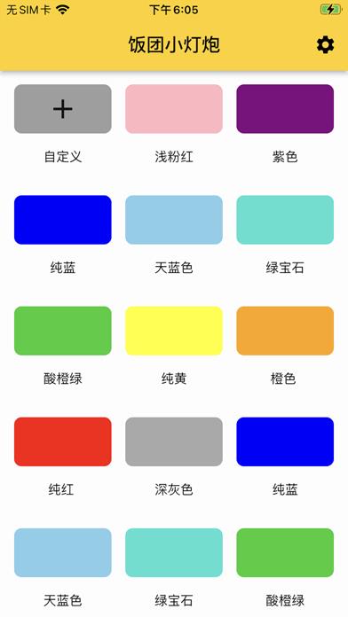 饭团小灯炮  v1.0图1