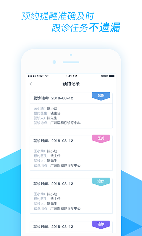 医和你医小助  v2.9.0图3