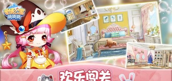 爱情公寓消消消家装版  v2.3.0图2