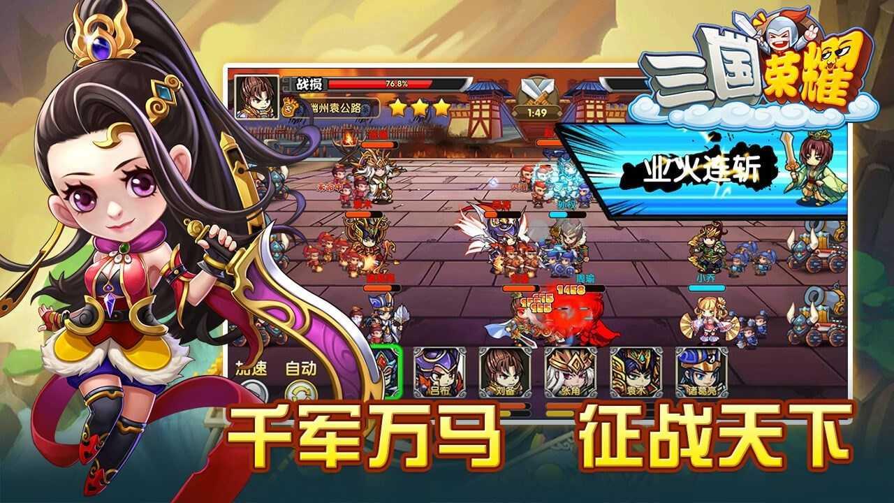 三国荣耀  v1.0.1图2