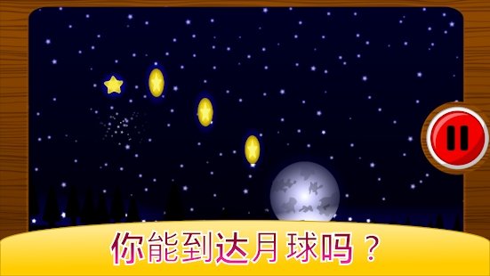 醒来的月亮  v1.3图2