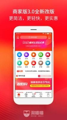 淘喵喵  v4.2.0图1