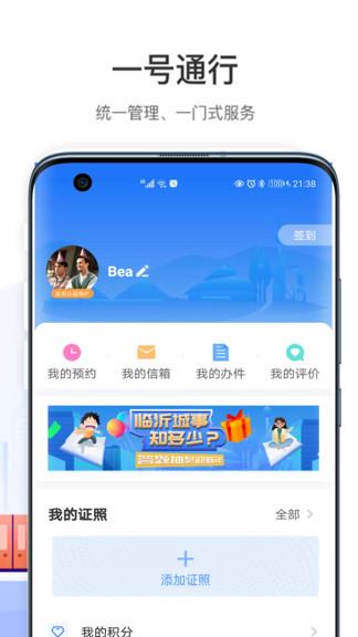爱山东容沂办  v1.5.5.06图2