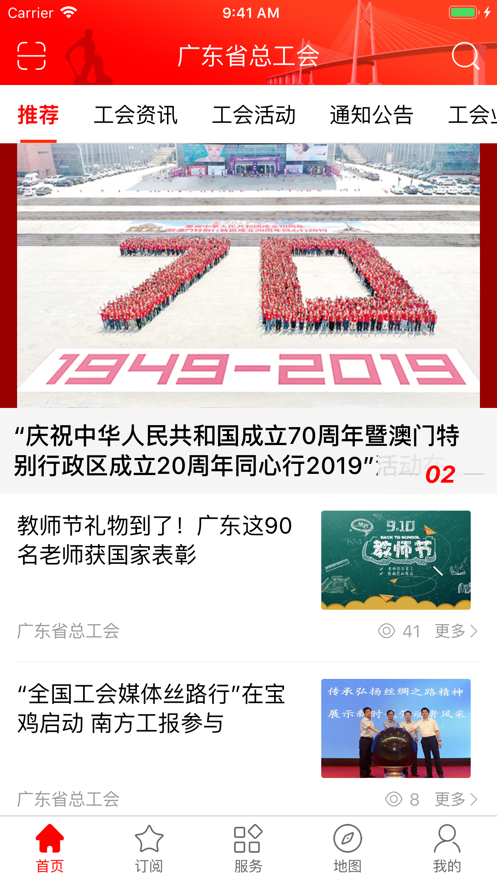 粤工惠  v5.4.6图1