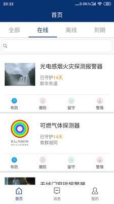 消防应急  v1.0图1