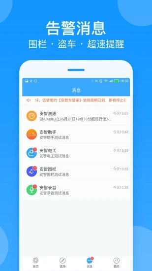 安智连  v8.2.0图2