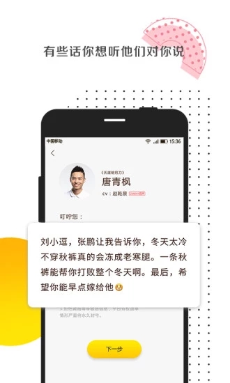 爱的叮咛  v1.2.0图2