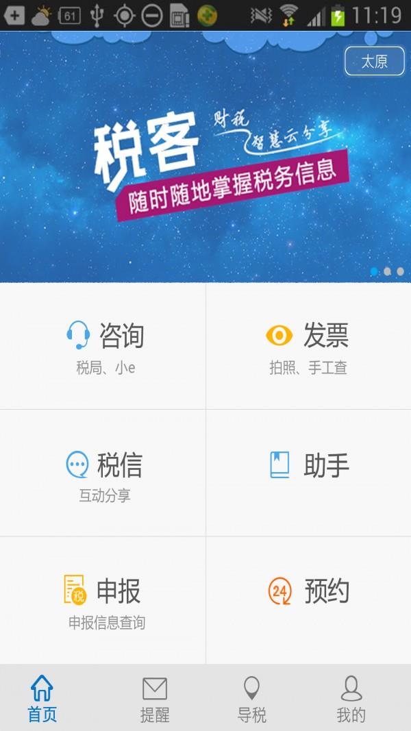 e税客  v5.1.0图1