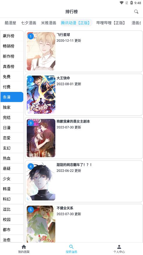 换源免费漫画下载安装最新版  v1.5.1图2