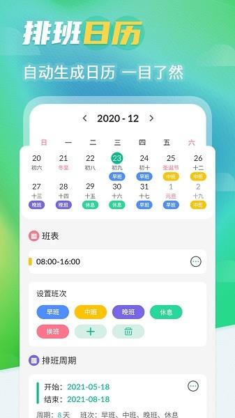 番茄日历  v5.2图2