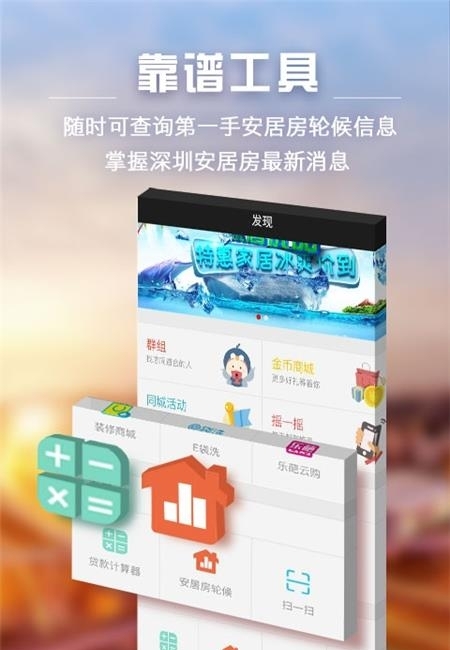 家在深圳手机客户端  v5.6.2图2