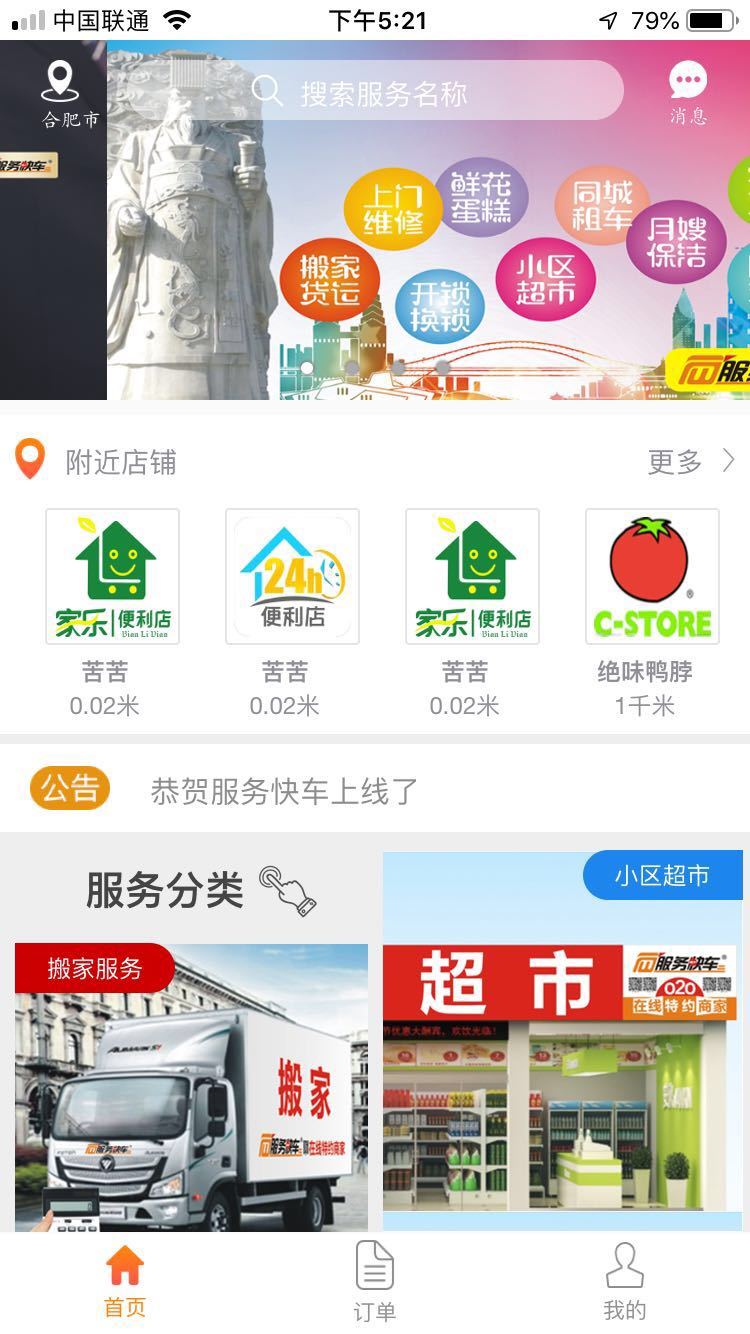 服务快车  v1.11.8图2