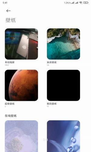 miui12超级壁纸  v2.3.56图3