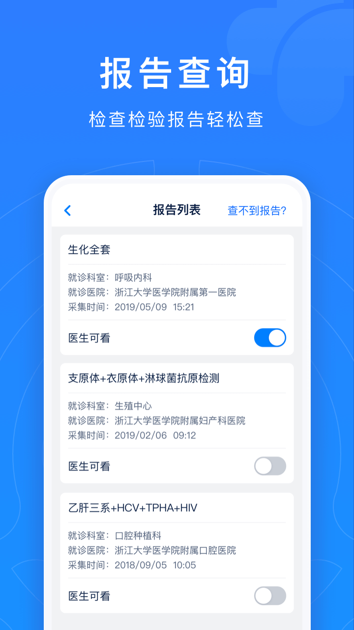 浙江预约挂号  v7.6.30图1