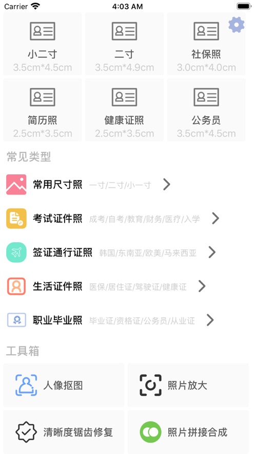 无忧证件照  v2.0.0图2