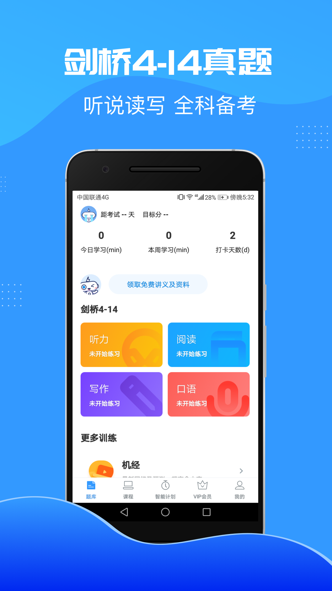 智课斩雅思  v3.0.7图5