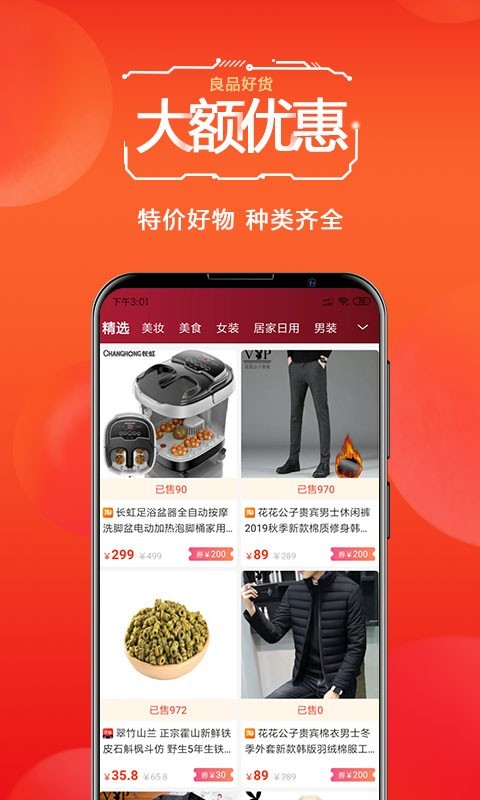 我爱超值  v2.3.14图4