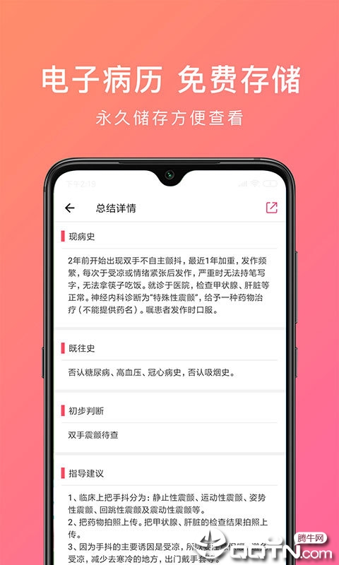 家庭好医生  v2.3.6.092616图3