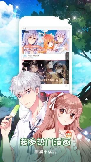 抱胁漫画  v1.02图1