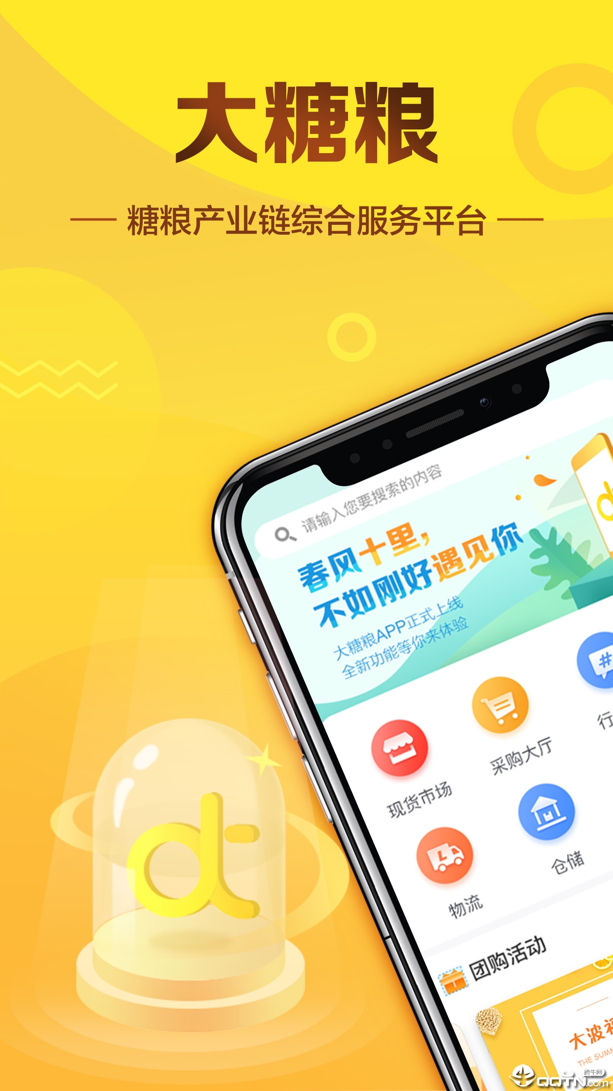 大糖粮  v2.1.12图3