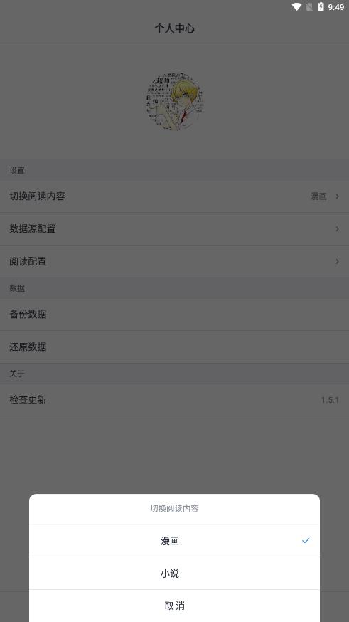 换源免费漫画下载安装最新版  v1.5.1图3