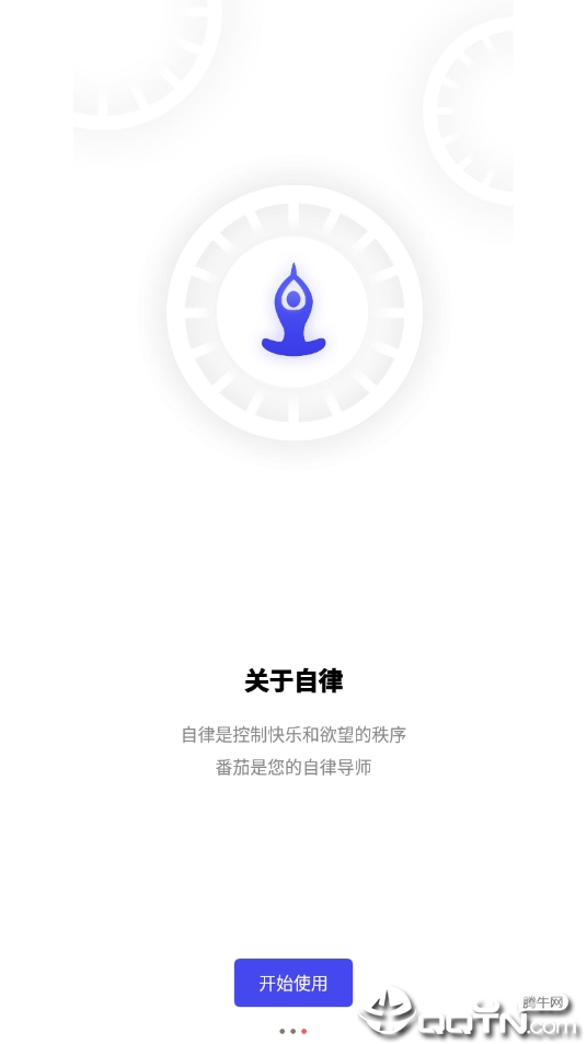 番茄钟  v2.0.2图3