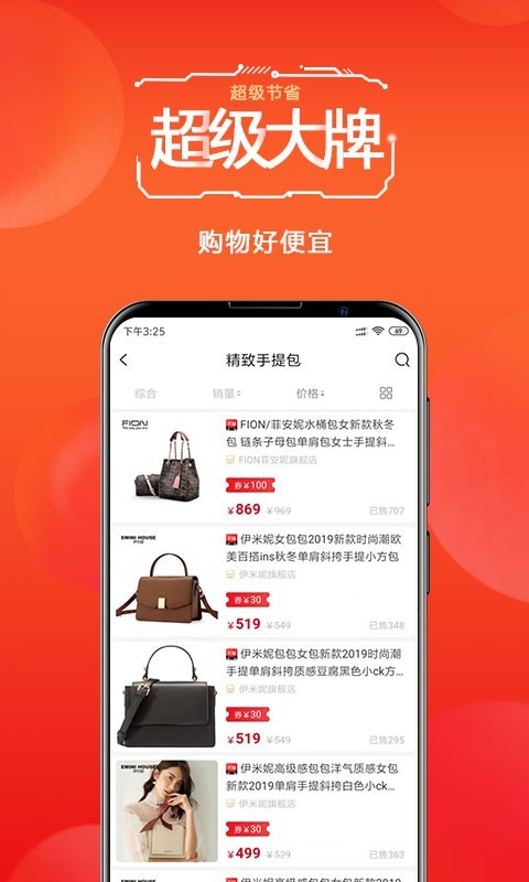 我爱超值  v2.3.14图3