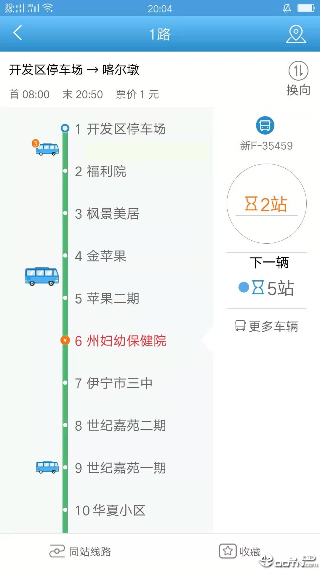 伊宁掌上公交  v1.0.2图2