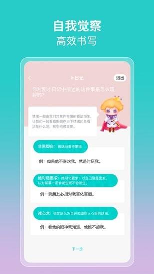 in日记  v1.4.8图1