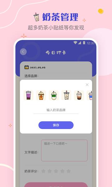 奶茶控  v3.1.1图3