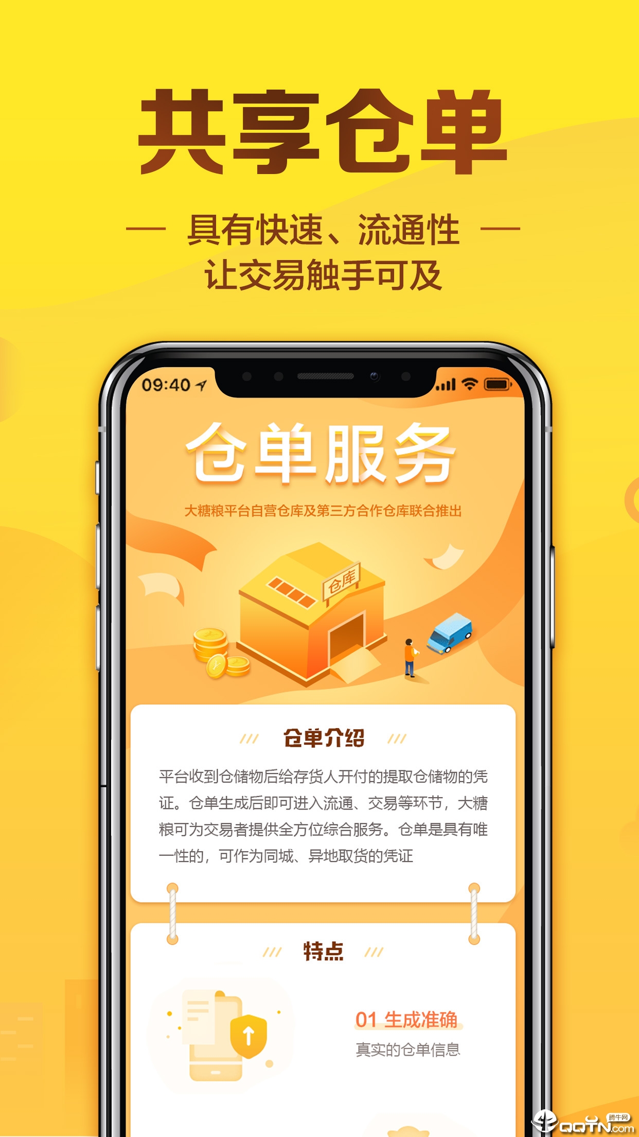 大糖粮  v2.1.12图2