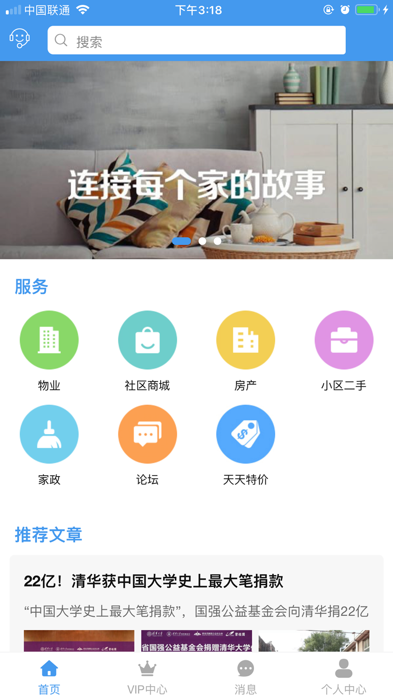 乐享管家  v1.63图1