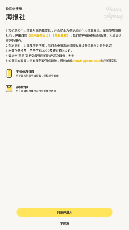 海报社  v1.1.2图1