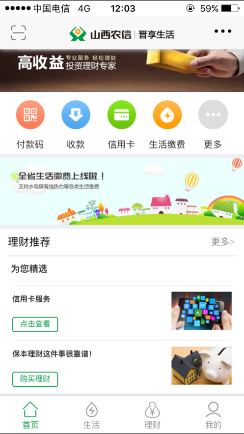 晋享生活  v3.1.39图3