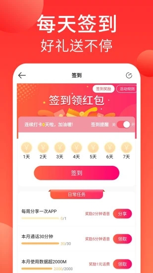 海航通信  v5.7.31图4