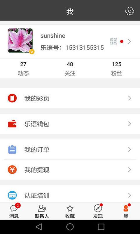 乐语乐听  v14.7.6图1